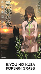 Ikyou no Kusa small cover