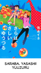 Saraba Yasashii Yuuzuru small cover
